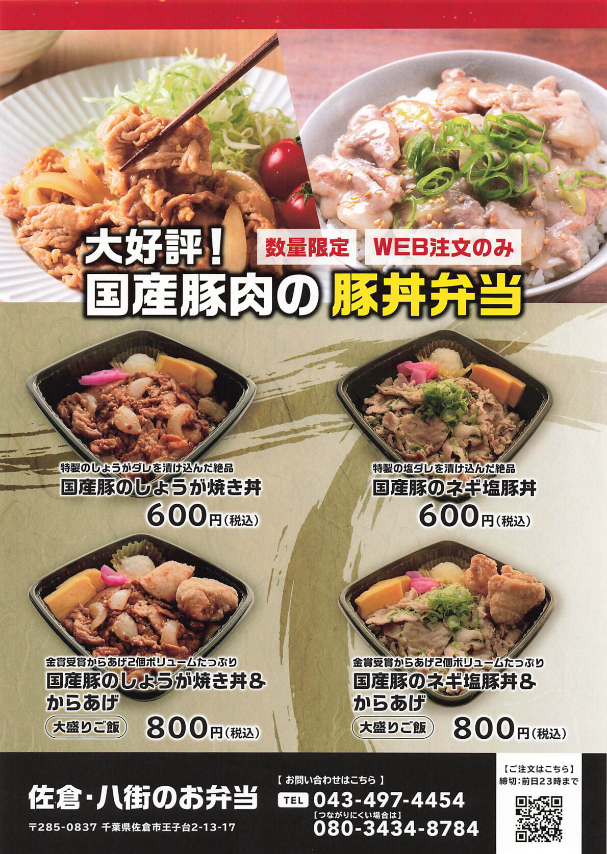 スタッフの想いから生まれた、新・豚丼シリーズが大好評！