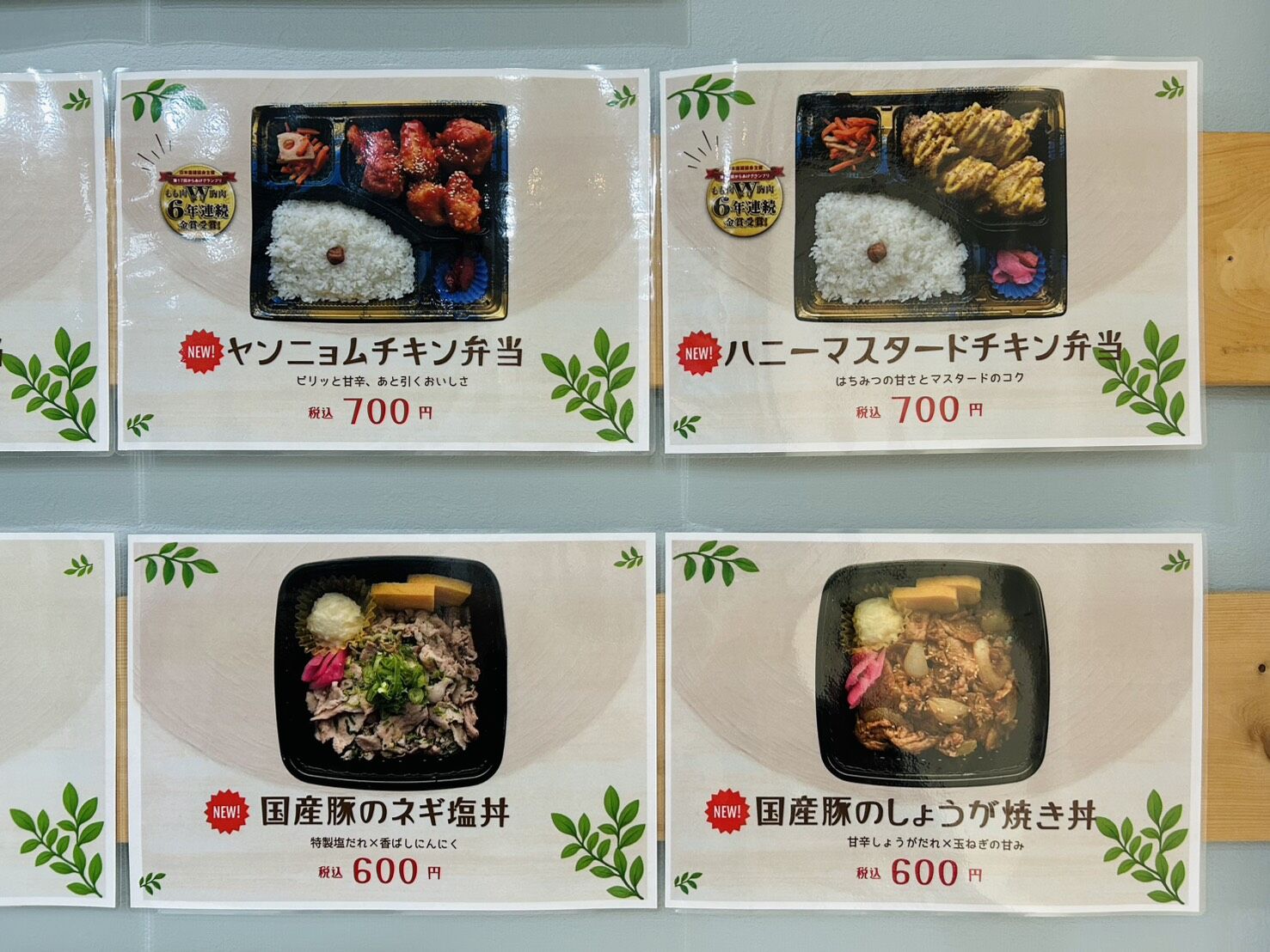 テイクアウトに新メニューが仲間入りしました